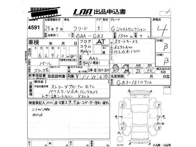 Honda FREED 2013 7850529-2