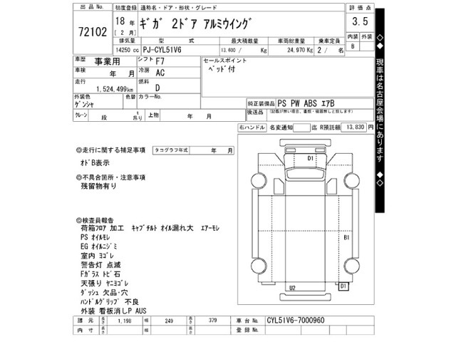 Isuzu GIGA 2006 7845734-2