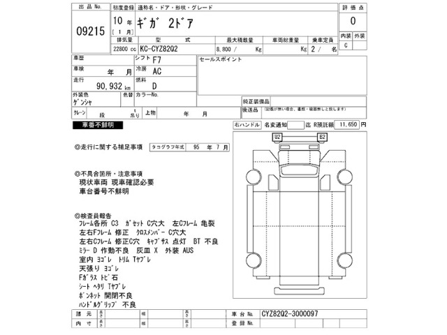 Isuzu GIGA 1998 7845736-2