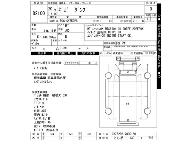 Isuzu GIGA 2008 7845737-2