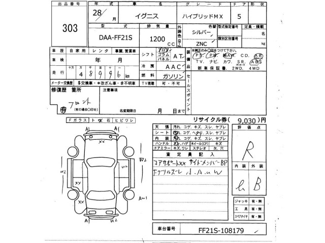 Suzuki IGNIS 2016 7849513-2