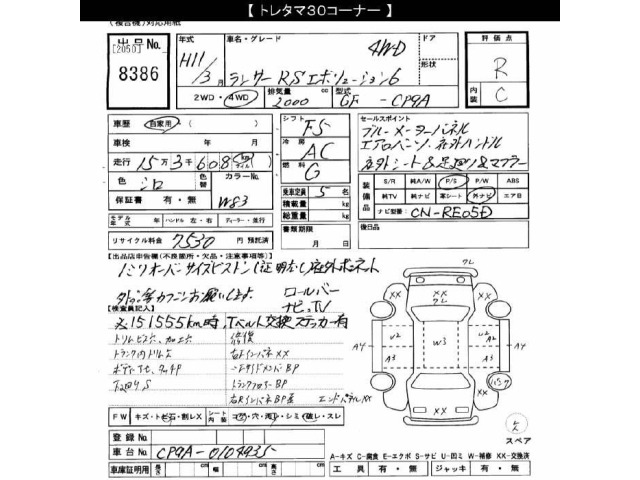 Mitsubishi LANCER 1999 7850623-2