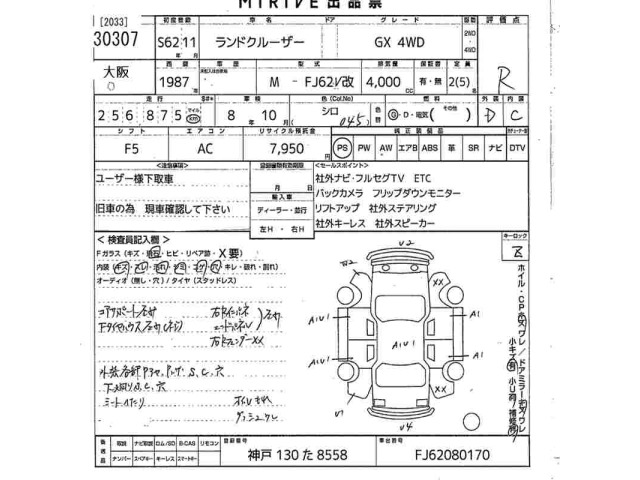 Toyota Land Cruiser FJ 1987 7847394-2