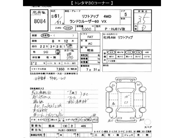 Toyota LAND CRUISER 1986 7847417-2