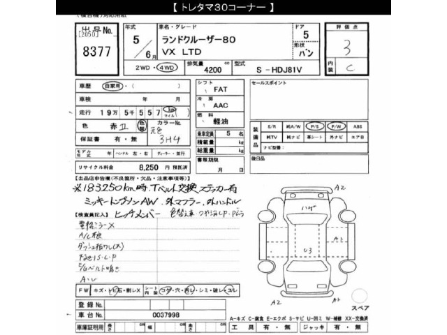 Toyota LAND CRUISER 1993 7847418-2