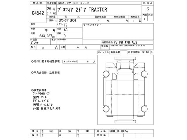 Hino PROFIA 2014 7849600-2