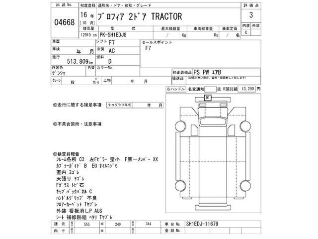 Hino PROFIA 2004 7849603-2