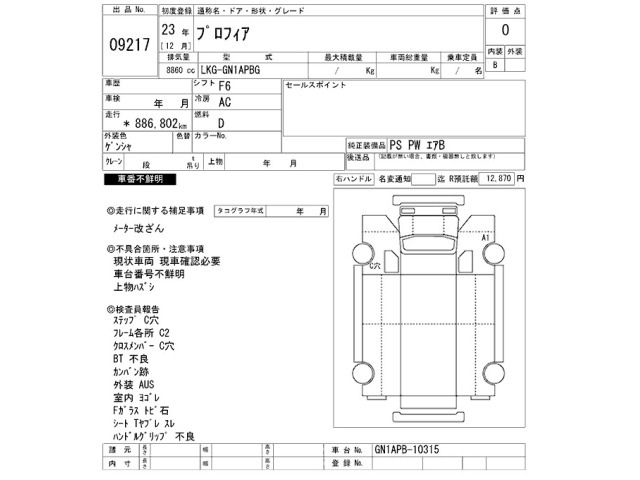 Hino PROFIA 2011 7849605-2