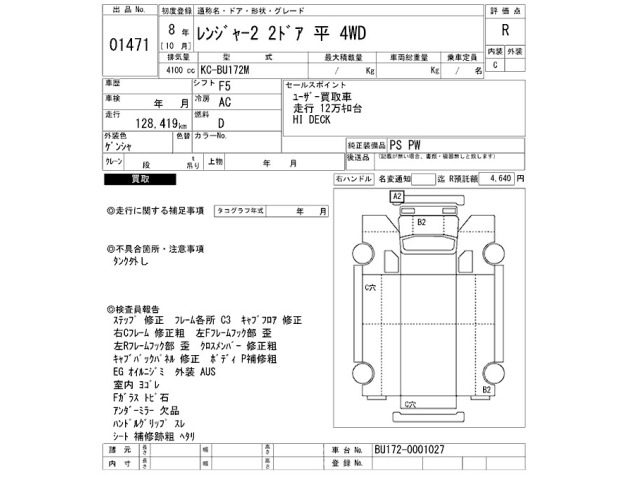 Hino RANGER 1996 7846005-2