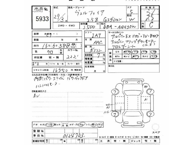 Toyota VELLFIRE 2017 7850299-2