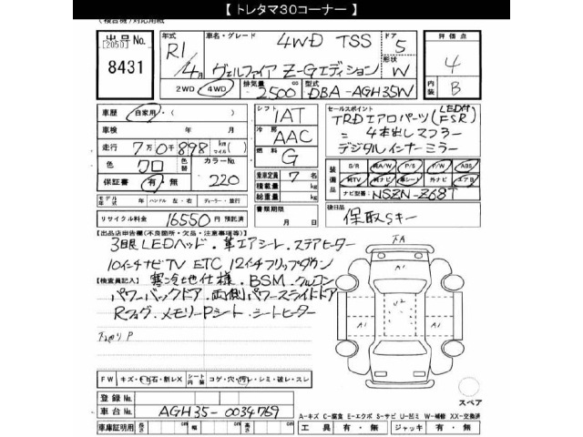 Toyota VELLFIRE 2019 7850305-2