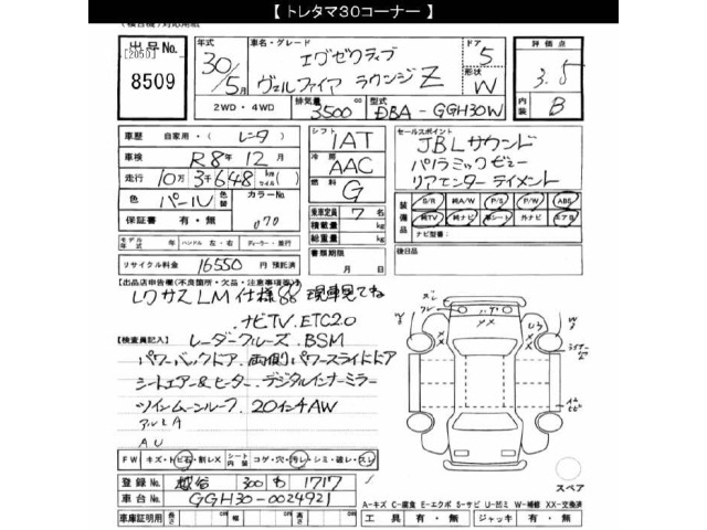 Toyota VELLFIRE 2018 7850307-2