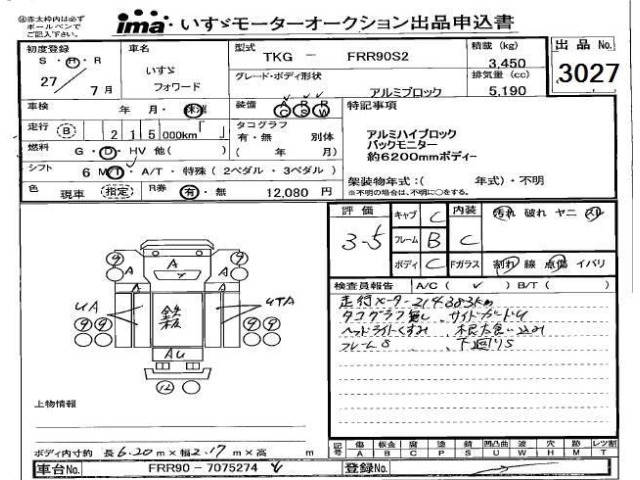 Isuzu FORWARD 2015 7861270-2