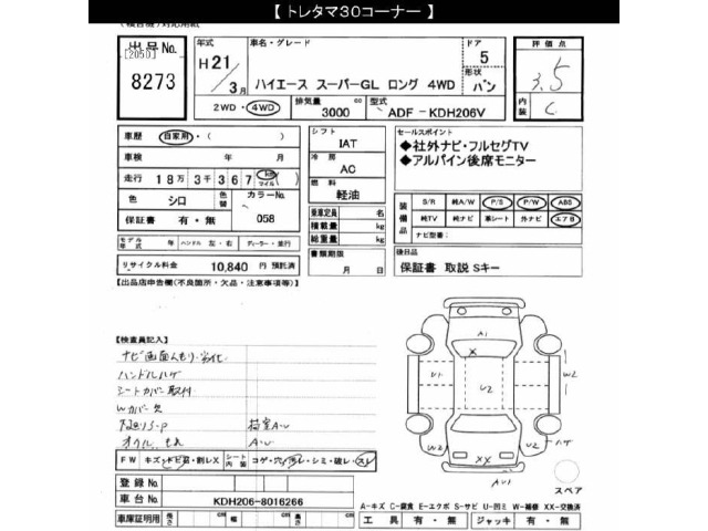 Toyota HIACE VAN 2009 7881334-2