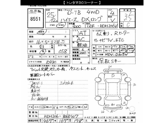 Toyota HIACE VAN 2013 7881342-2
