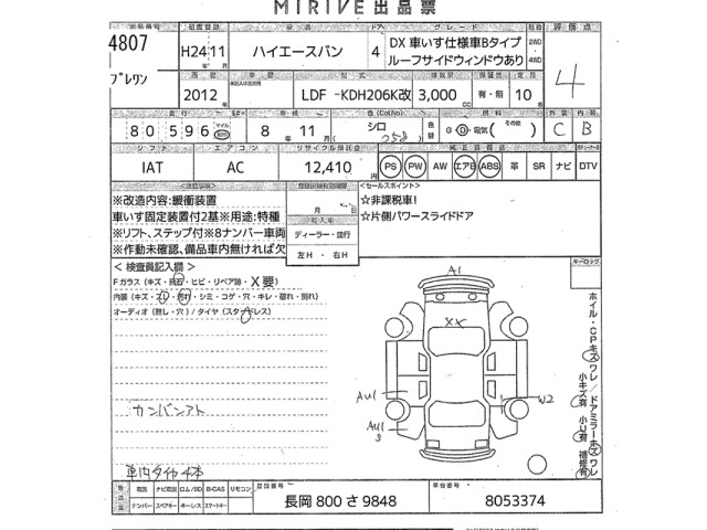 Toyota HIACE VAN 2012 7881389-2
