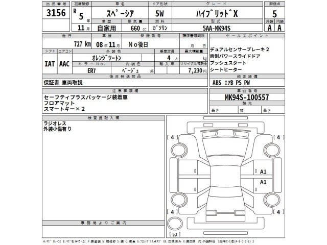 Suzuki SPACIA 2023 7850989-2