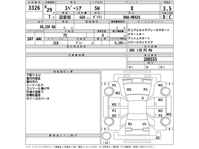 Suzuki SPACIA 2017 7851007-2