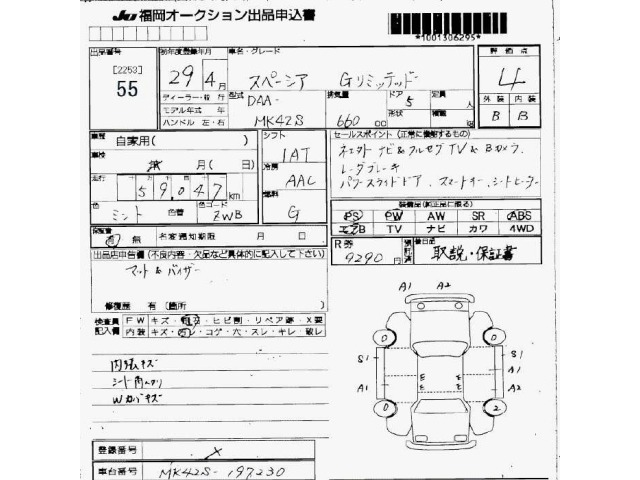 Suzuki SPACIA 2017 7851022-2