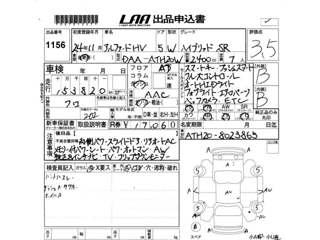 Toyota ALPHARD 2012 7904815-2