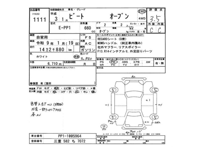 Honda BEAT 1991 7904325-2