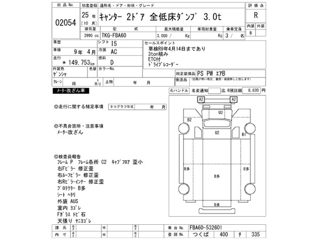 Mitsubishi CANTER 2013 7905883-2