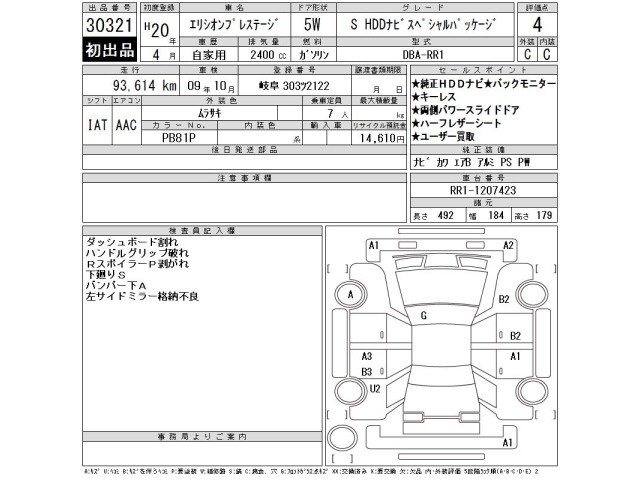 Honda ELYSION 2008 7904298-2