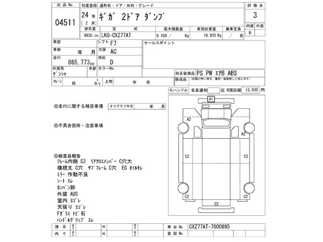 Isuzu GIGA 2012 7903869-2