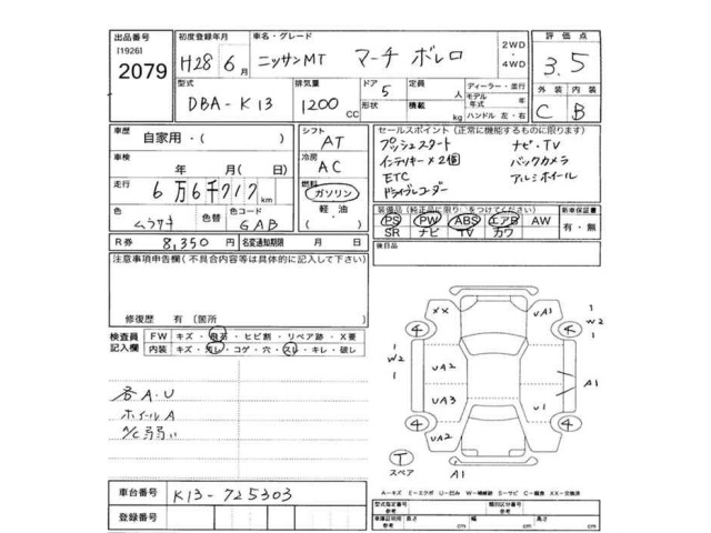 Nissan MARCH 2016 7906189-2