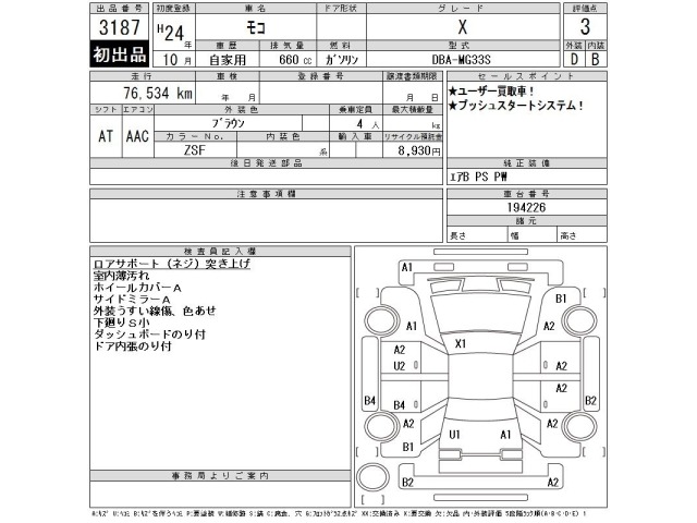 Nissan MOCO 2012 7903984-2