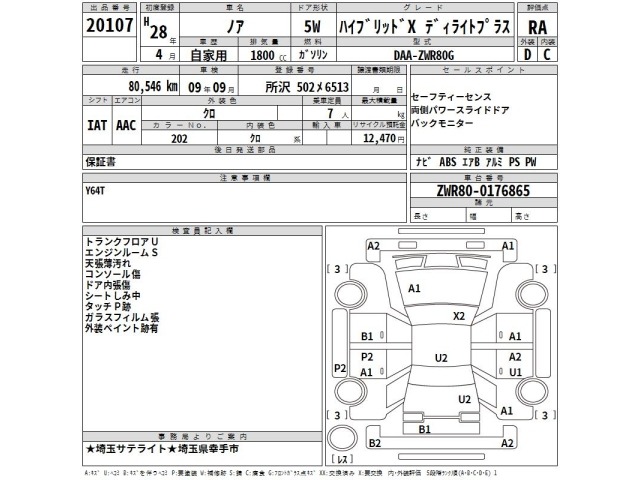 Toyota NOAH 2016 7896143-2