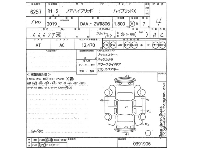 Toyota NOAH 2019 7896512-2
