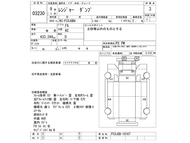 Hino RANGER 1997 7903941-2