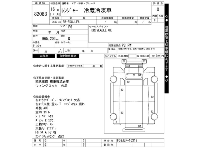 Hino RANGER 2004 7903945-2