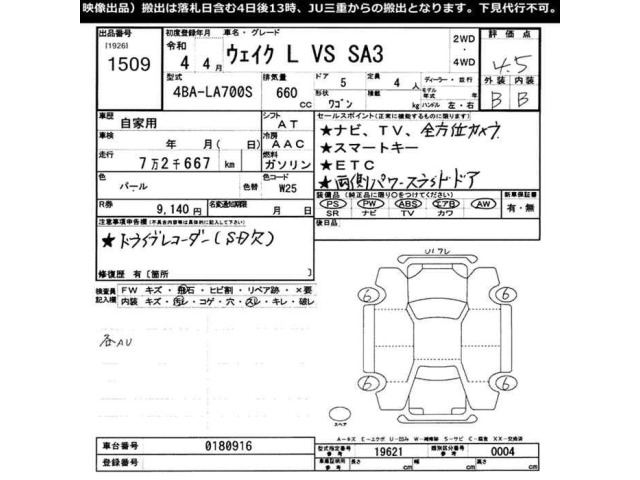 Daihatsu WAKE 2022 7903557-2