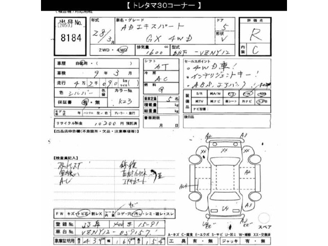 Nissan AD VAN 2016 7922668-2