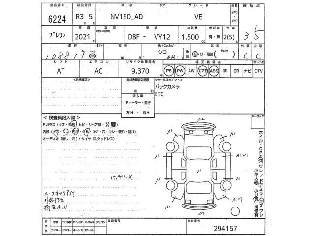 Nissan AD VAN 2021 7922685-2