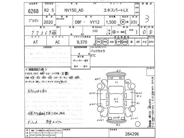 Nissan AD VAN 2020 7922689-2