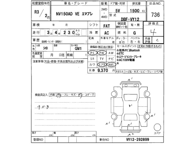 Nissan AD VAN 2021 7922733-2