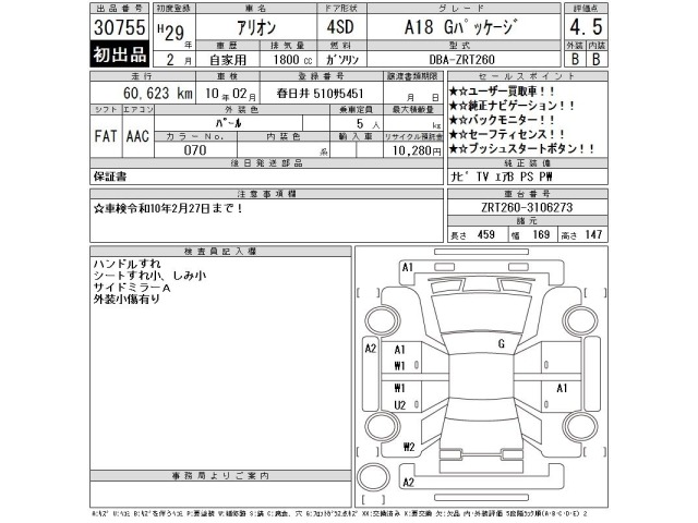 Toyota ALLION 2017 7923741-2
