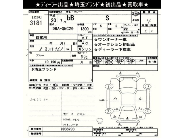 Toyota BB 2008 7921841-2