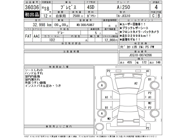 Toyota BREVIS 2006 7914760-2