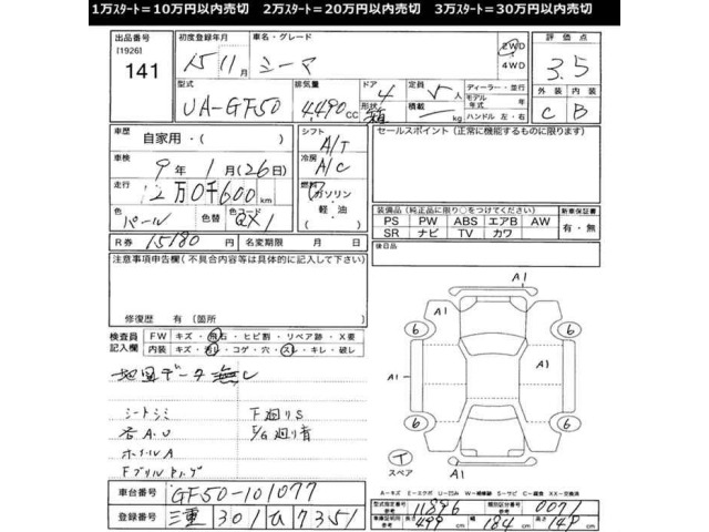 Nissan CIMA 2003 7925019-2