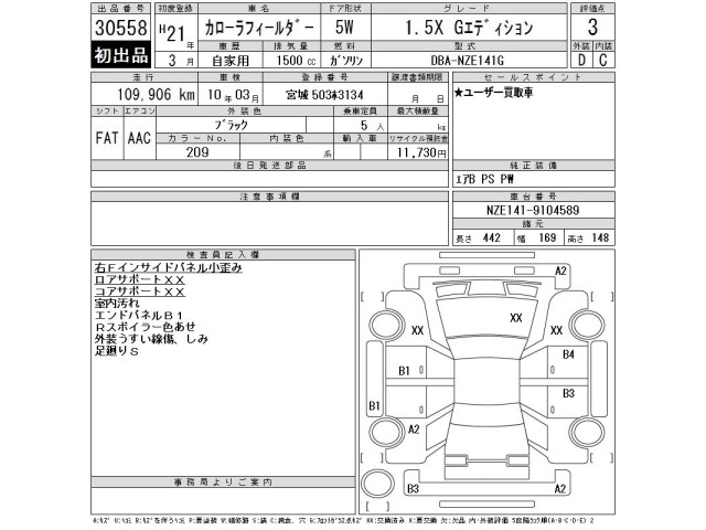 Toyota COROLLA FIELDER 2009 7925581-2