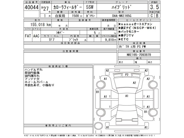 Toyota COROLLA FIELDER 2015 7925584-2