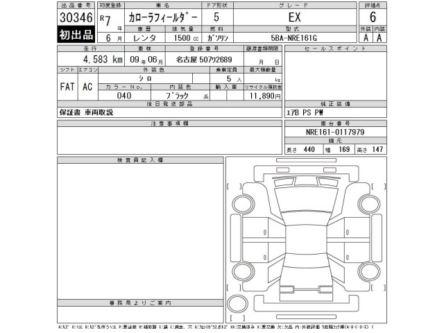 Toyota COROLLA FIELDER 2025 7925586-2