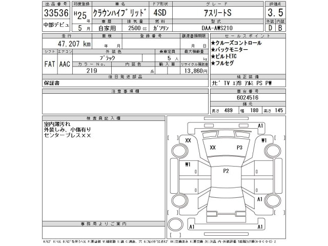 Toyota CROWN 2013 7925890-2