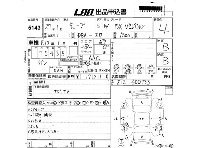 Nissan CUBE 2015 7924622-2