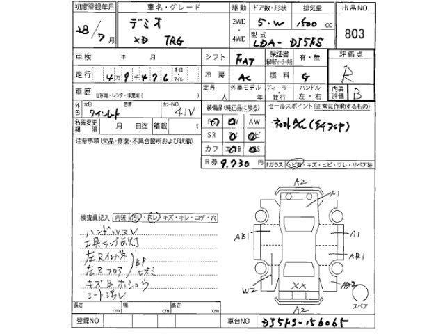 Mazda DEMIO 2016 7921645-2