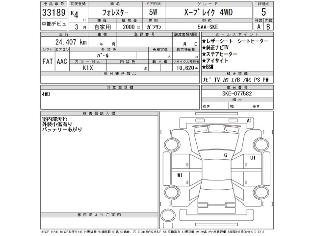 Subaru FORESTER 2022 7925691-2